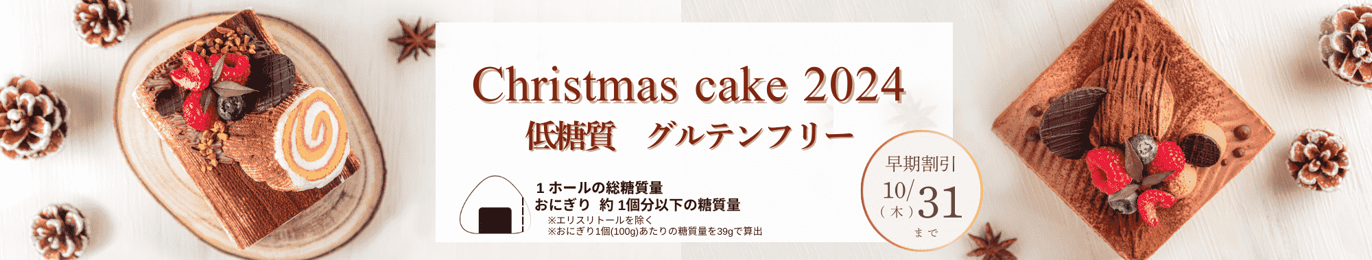 クリスマスケーキ