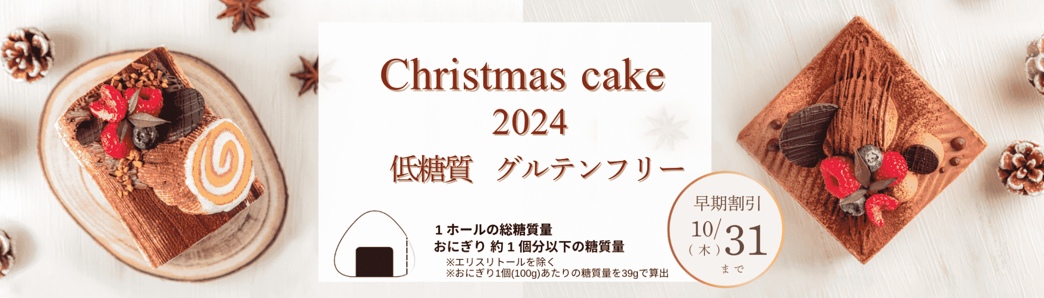 クリスマスケーキ