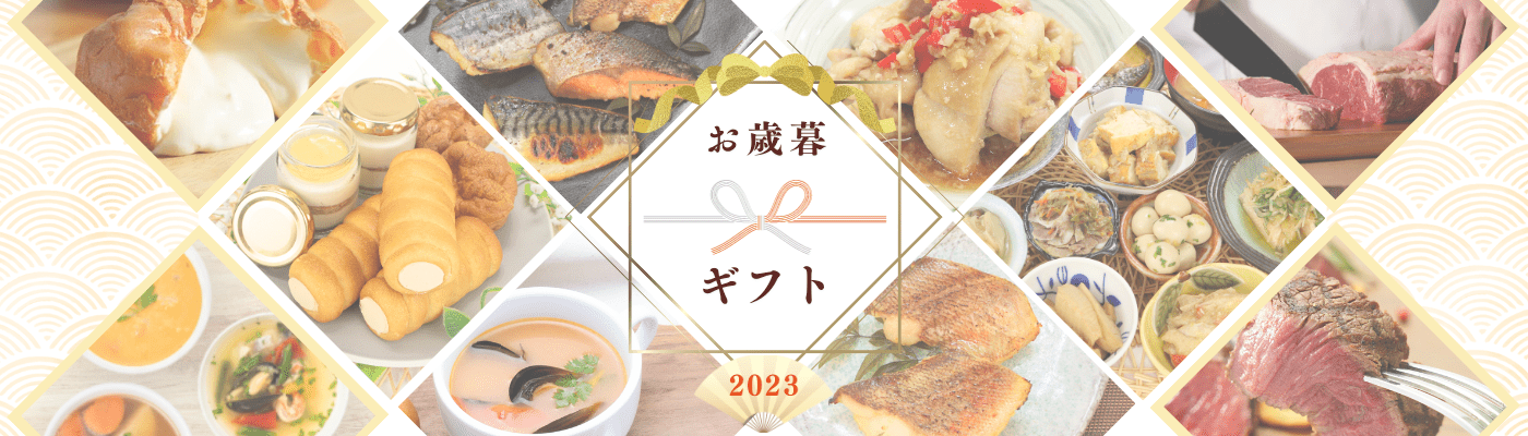 お歳暮