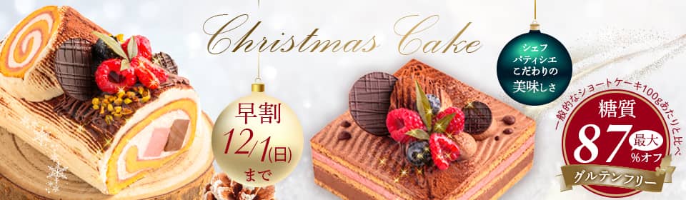 クリスマスケーキ