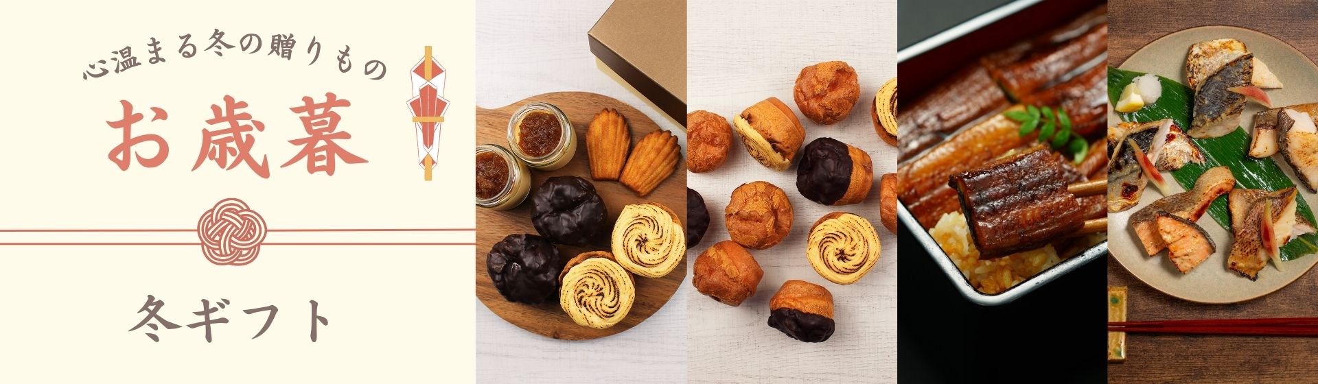 お歳暮2025