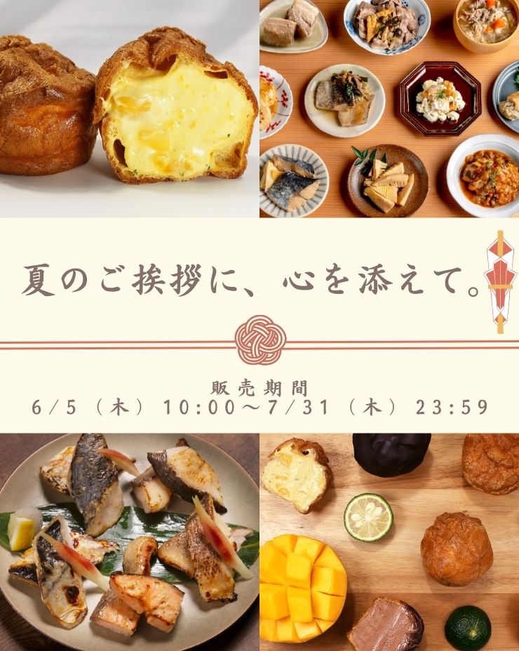 お中元
