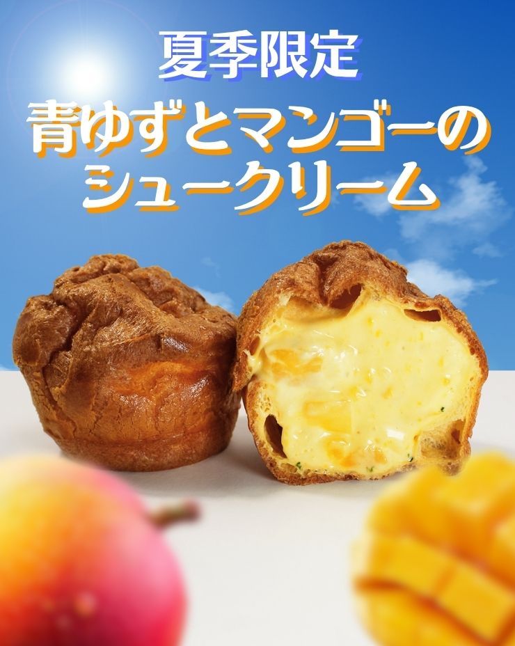 マンゴシュークリーム