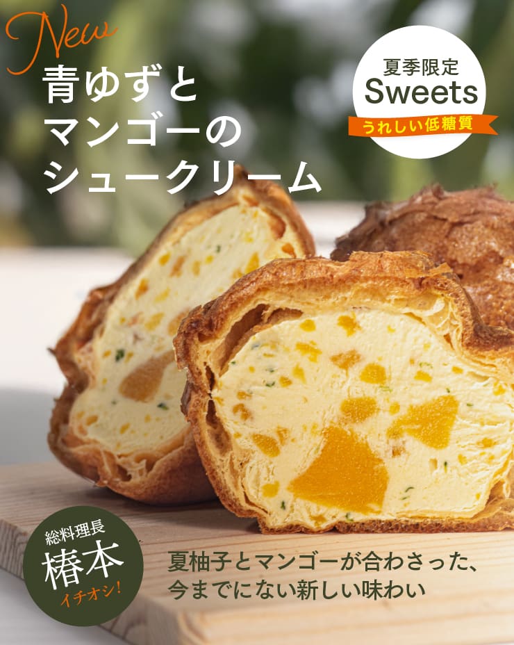 マンゴシュークリーム