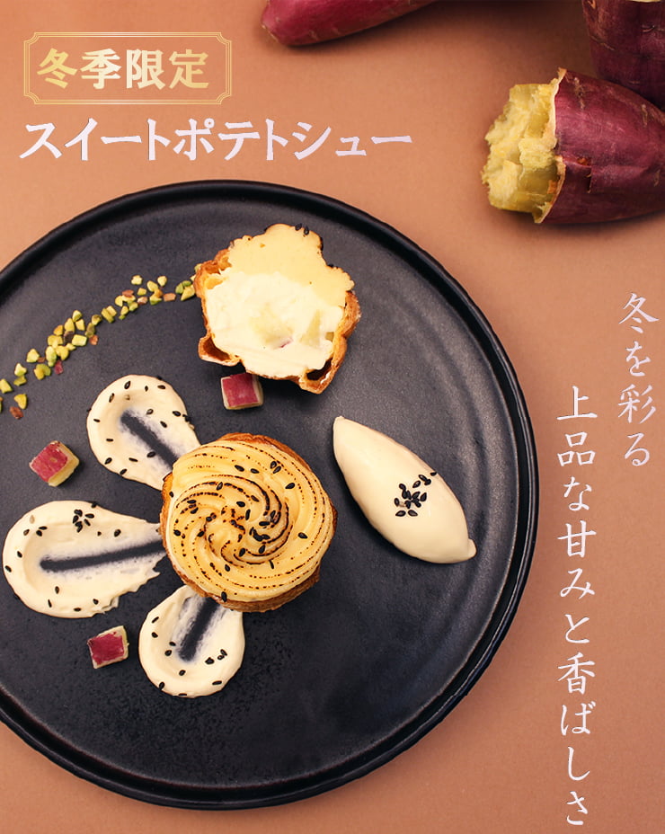 夢シルクのスイートポテトシュー