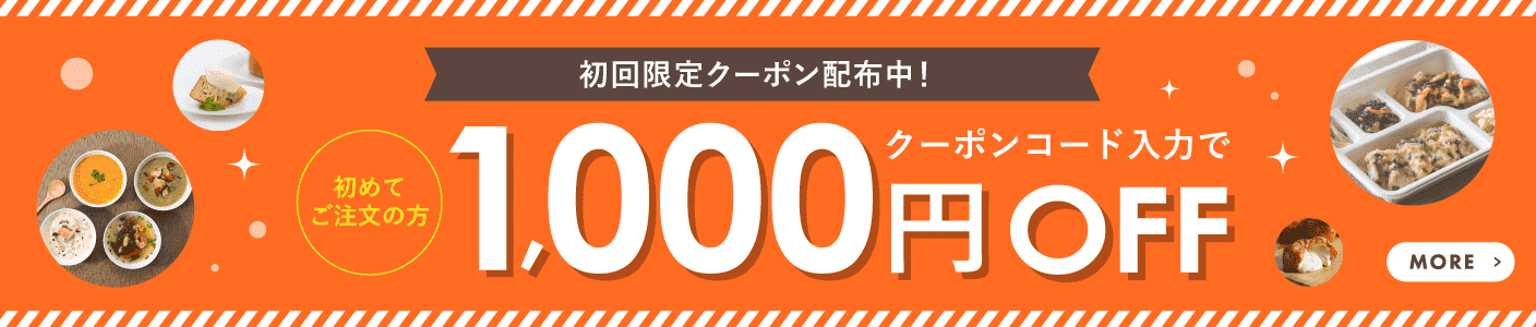 1000円OFF（旧低糖質スイーツ）