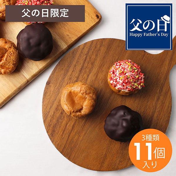 【父の日限定セット2025】シュークリーム3種詰め合わせセット