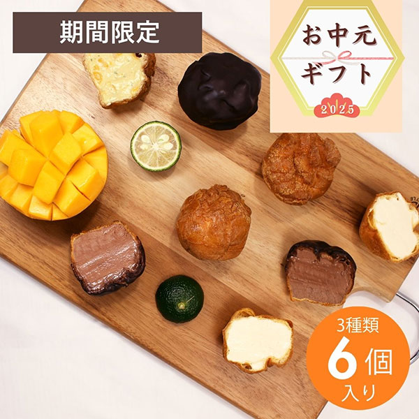 【お中元限定セット2025】シュークリーム詰め合せ3000円セット