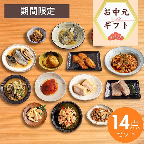 【お中元ギフト2025】リニューアル無添加 低糖質惣菜 14品セット