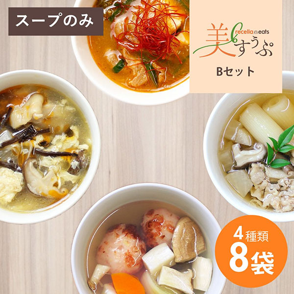 美すぅぷ〈Bセット〉