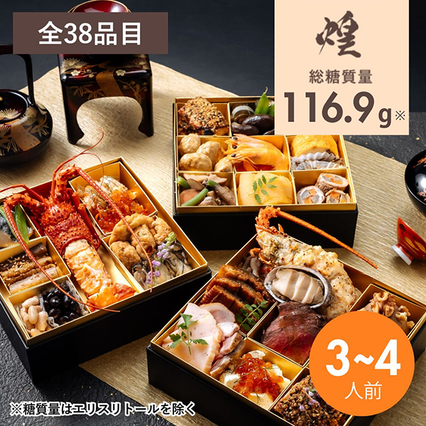 2026 低糖質おせち三段重『煌』