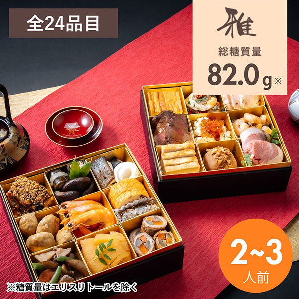 2026 低糖質おせち三段重『慶』